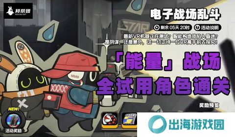 绝区零电子战场乱斗全试用角色通关攻略 电子战场乱斗全通关怎么过[多图]图片1