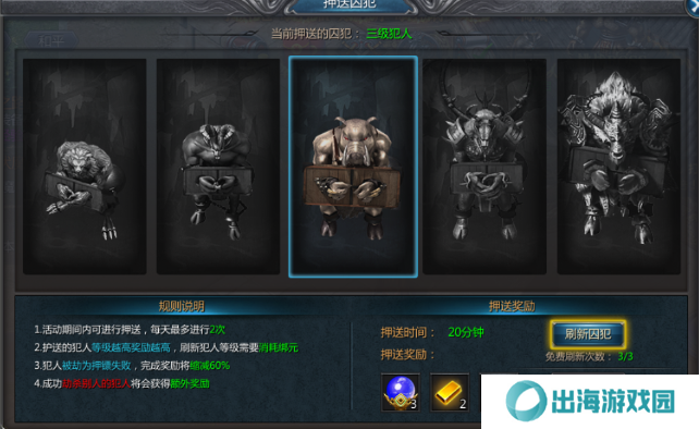 王者传奇怎么押送犯人 押送犯人任务怎么玩[多图]图片3