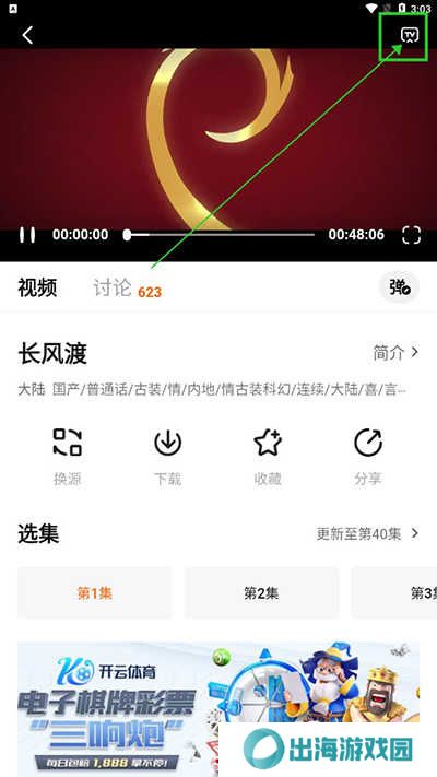 投屏教程截图2