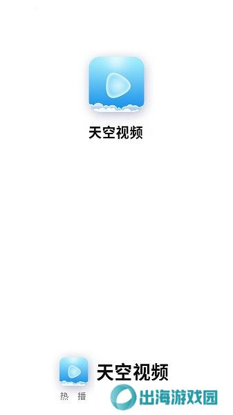 天空影视