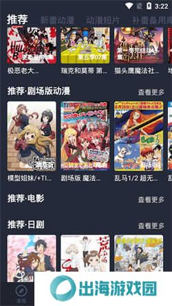 横风动漫软件
