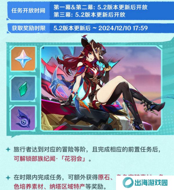 原神5.2版本原石奖励统计 5.2版本一共有多少原石[多图]图片7