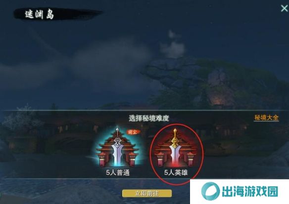 剑网3侠客岛声望提升攻略 侠客岛声望提升方法[多图]图片5