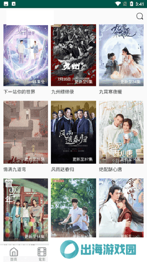 新视觉影视免费版 第4张图片