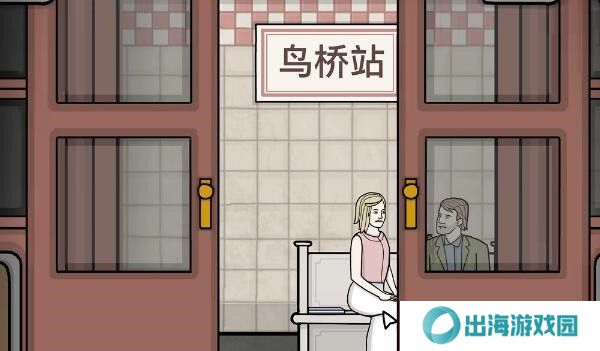 锈湖地铁繁花第四章攻略
