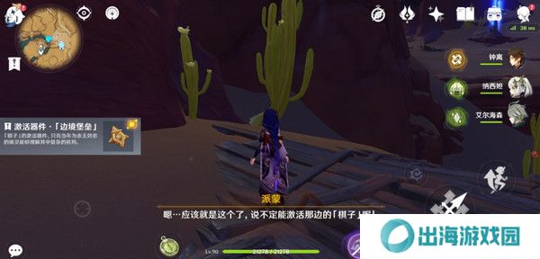 原神神的棋盘所有棋子激活器件位置大全 神的棋盘七个器件激活收集指南[多图]图片12