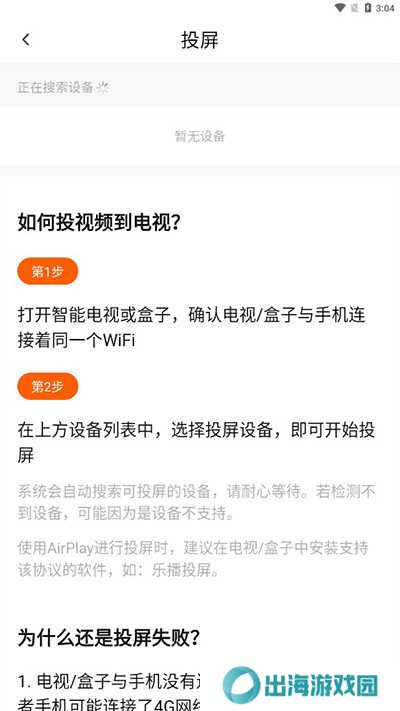 投屏教程截图4
