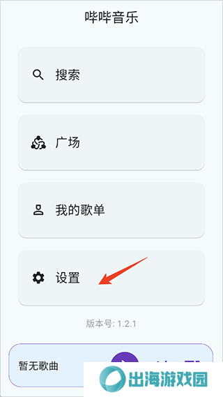 哔哔音乐v1.2.1