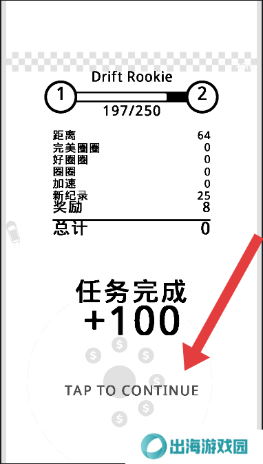 甜甜圈漂移