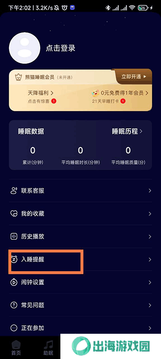 熊猫睡眠v1.4.7