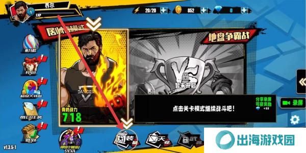 连连街斗