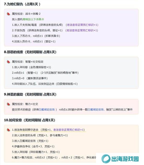 苏丹的游戏拜玲耶支线攻略   拜玲耶剧情全流程攻略图片3