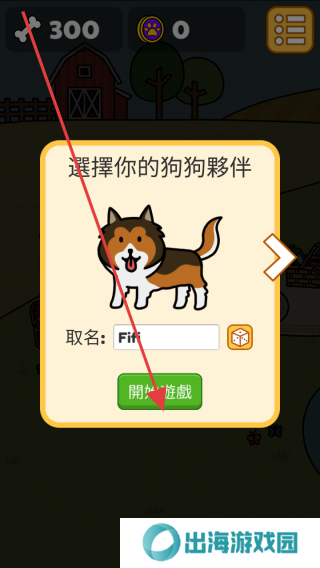 放置狗狗