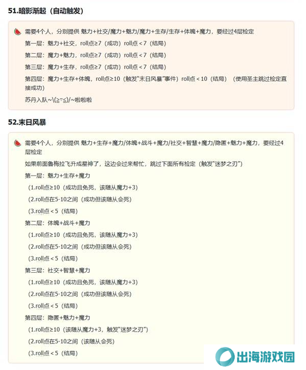 苏丹的游戏拜玲耶支线攻略   拜玲耶剧情全流程攻略图片17