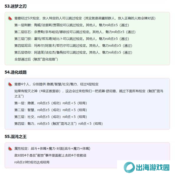 苏丹的游戏拜玲耶支线攻略   拜玲耶剧情全流程攻略图片18