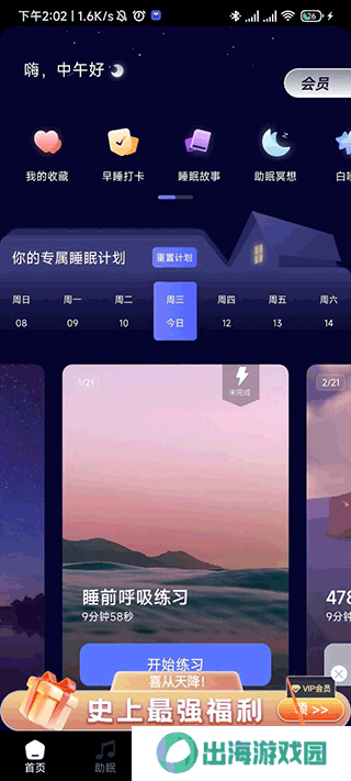 熊猫睡眠v1.4.7