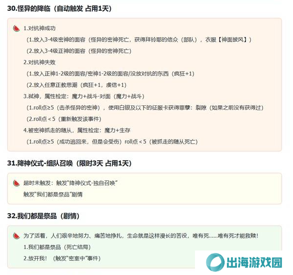 苏丹的游戏拜玲耶支线攻略   拜玲耶剧情全流程攻略图片11
