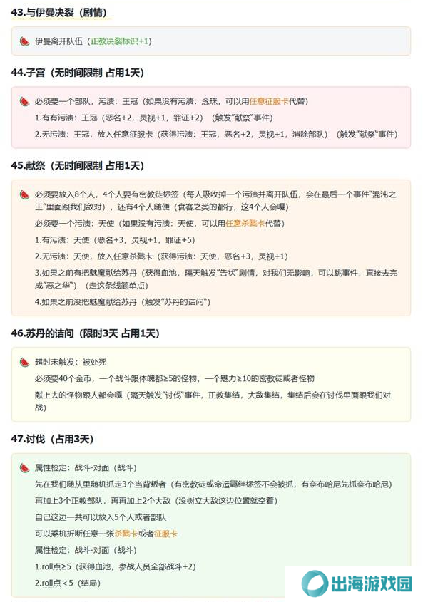 苏丹的游戏拜玲耶支线攻略   拜玲耶剧情全流程攻略图片15