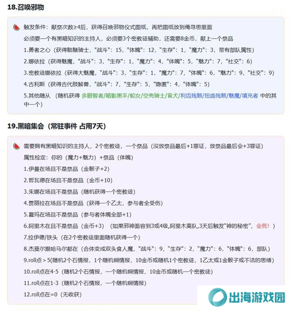 苏丹的游戏拜玲耶支线攻略   拜玲耶剧情全流程攻略图片6