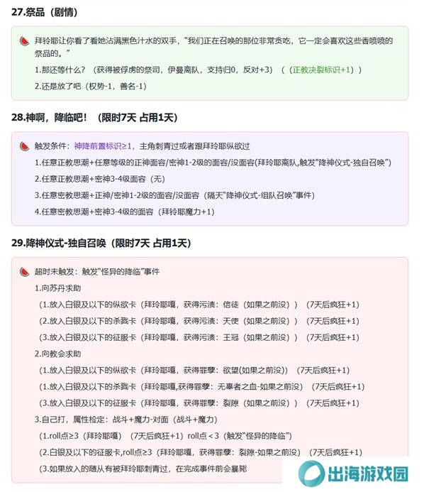 苏丹的游戏拜玲耶支线攻略   拜玲耶剧情全流程攻略图片10