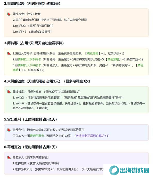 苏丹的游戏拜玲耶支线攻略   拜玲耶剧情全流程攻略图片2