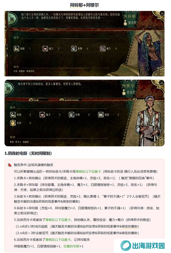 苏丹的游戏拜玲耶支线攻略   拜玲耶剧情全流程攻略图片1