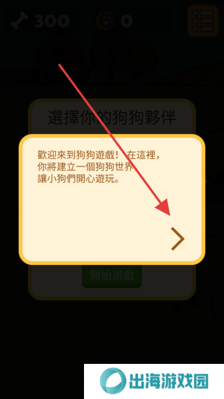 放置狗狗