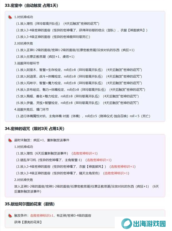 苏丹的游戏拜玲耶支线攻略   拜玲耶剧情全流程攻略图片12