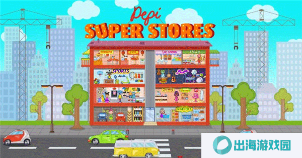 佩皮超级商店