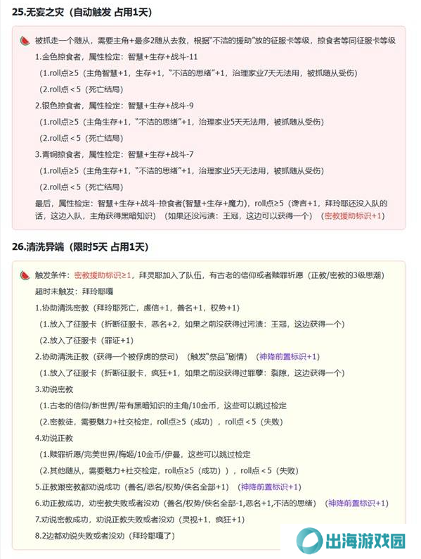 苏丹的游戏拜玲耶支线攻略   拜玲耶剧情全流程攻略图片9