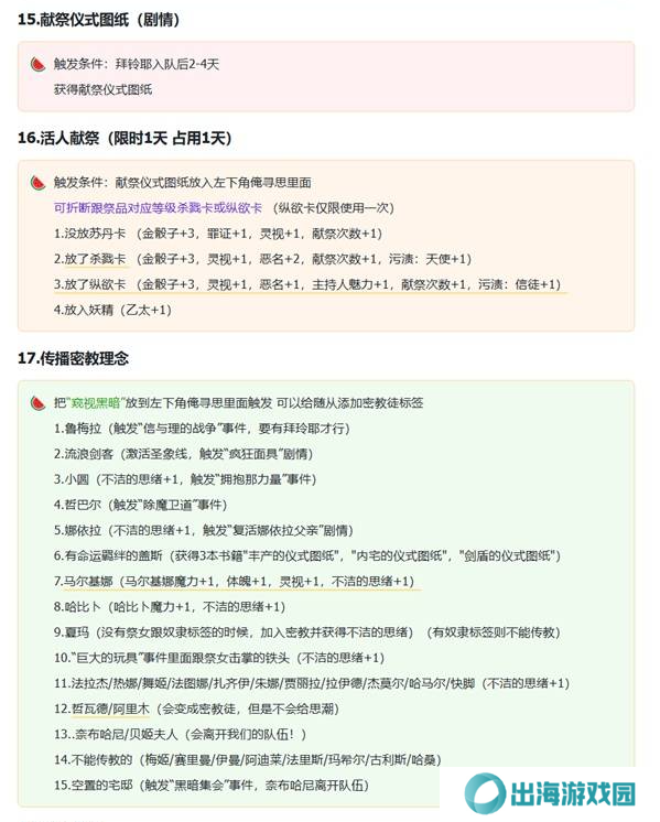苏丹的游戏拜玲耶支线攻略   拜玲耶剧情全流程攻略图片5