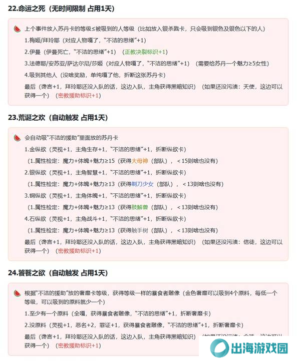 苏丹的游戏拜玲耶支线攻略   拜玲耶剧情全流程攻略图片8