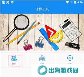复利计算器