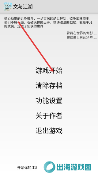 文与江湖