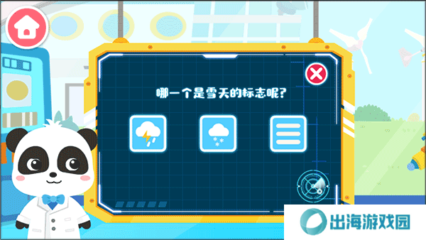 宝宝巴士宝宝天气认知