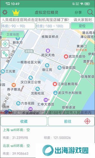 虚拟定位精灵v3.1.8