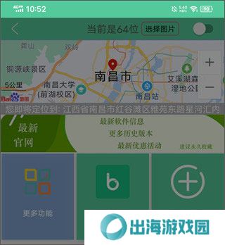 虚拟定位精灵v3.1.8