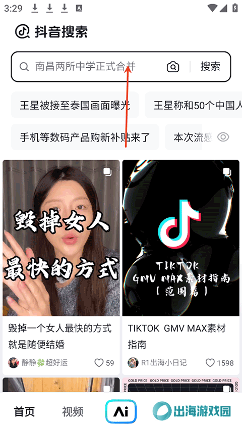 抖音搜索v34.5.0