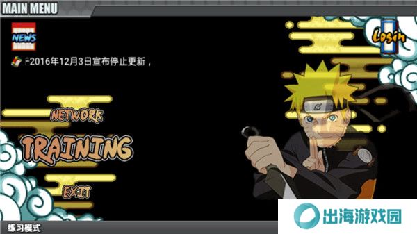 鸣人的假期手游