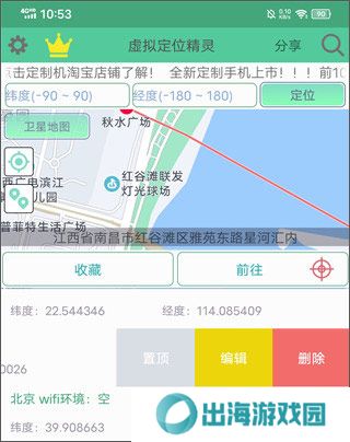 虚拟定位精灵v3.1.8