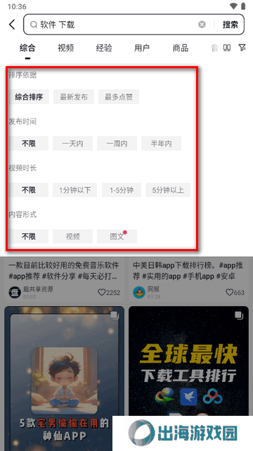 抖音搜索v34.5.0