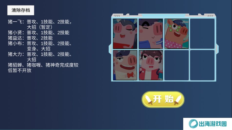 猪猪公寓游戏