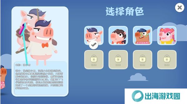 猪猪公寓游戏