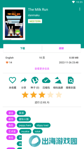 e站(EhViewer)黑色版本
