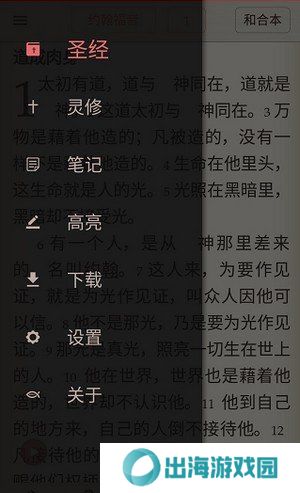 微读圣经永久免费
