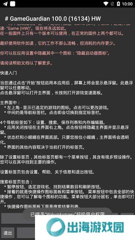 gameguardian虚拟空间