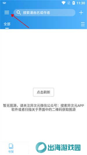 异次元漫画app怎么导入图源截图1