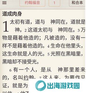 微读圣经永久免费