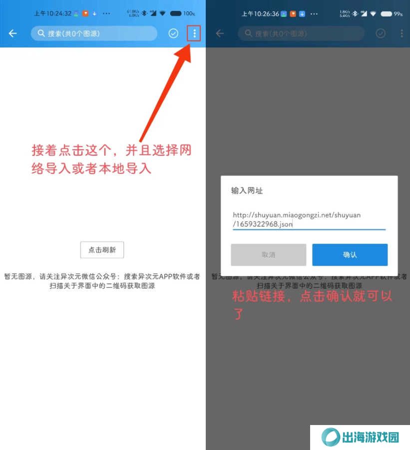 导入漫画源方法