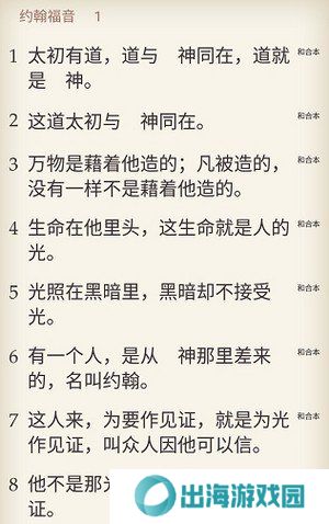 微读圣经永久免费